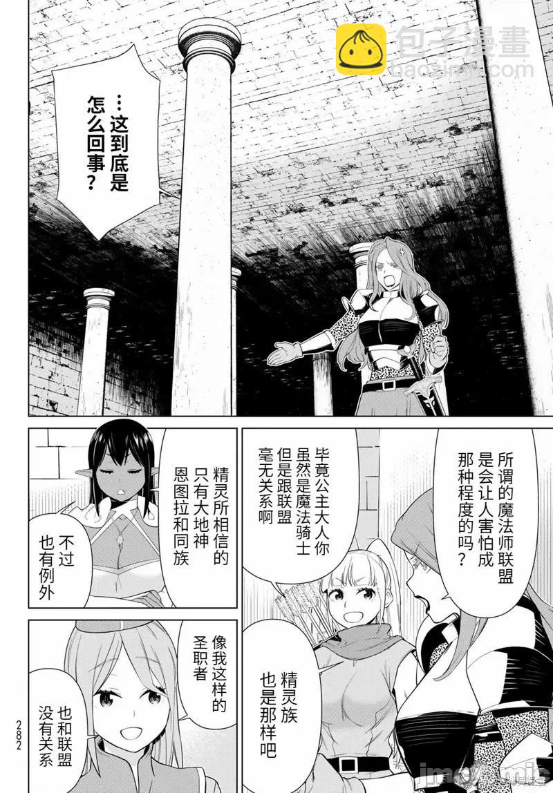 《停止时间的勇者—只能再活三天这种设定对拯救世界来说未免太短了》第51话 第21页