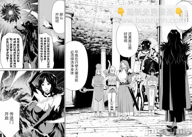 《停止时间的勇者—只能再活三天这种设定对拯救世界来说未免太短了》第51话 第23页
