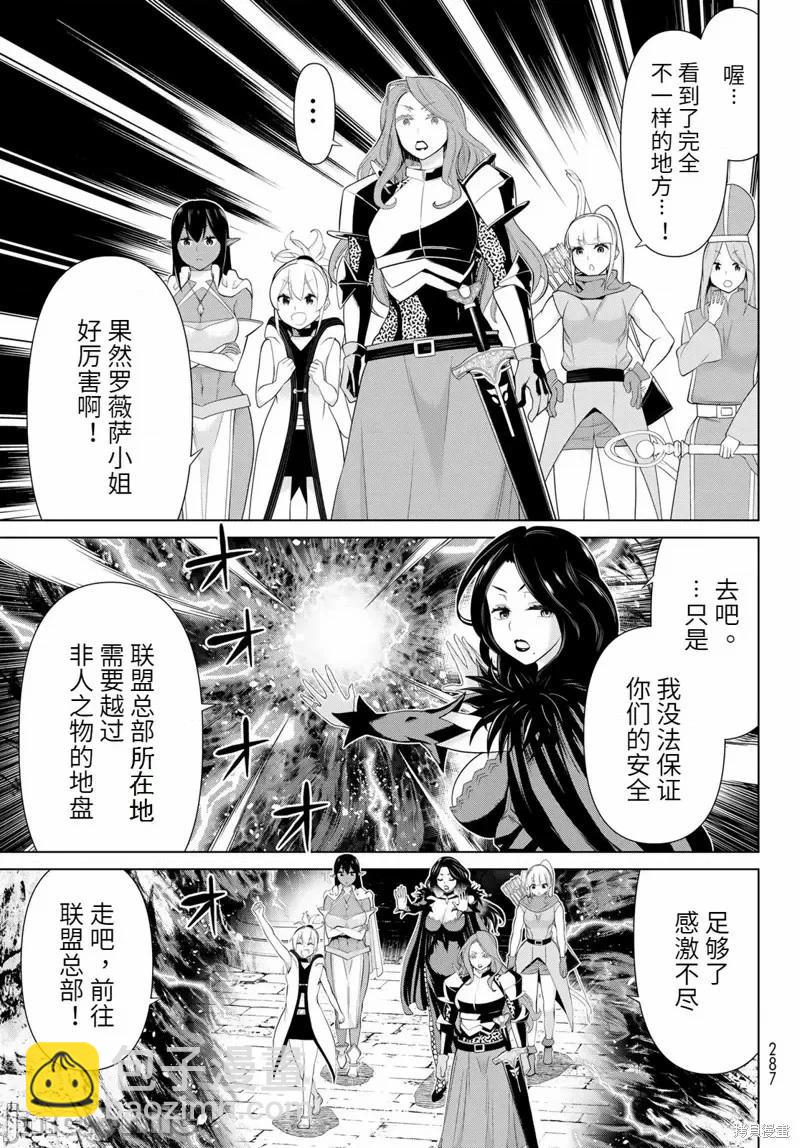 《停止时间的勇者—只能再活三天这种设定对拯救世界来说未免太短了》第51话 第25页