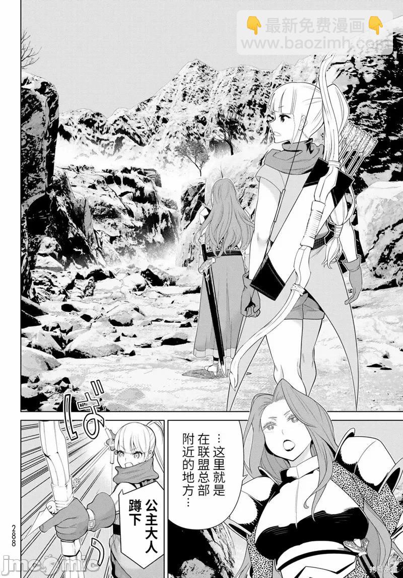 《停止时间的勇者—只能再活三天这种设定对拯救世界来说未免太短了》第51话 第26页