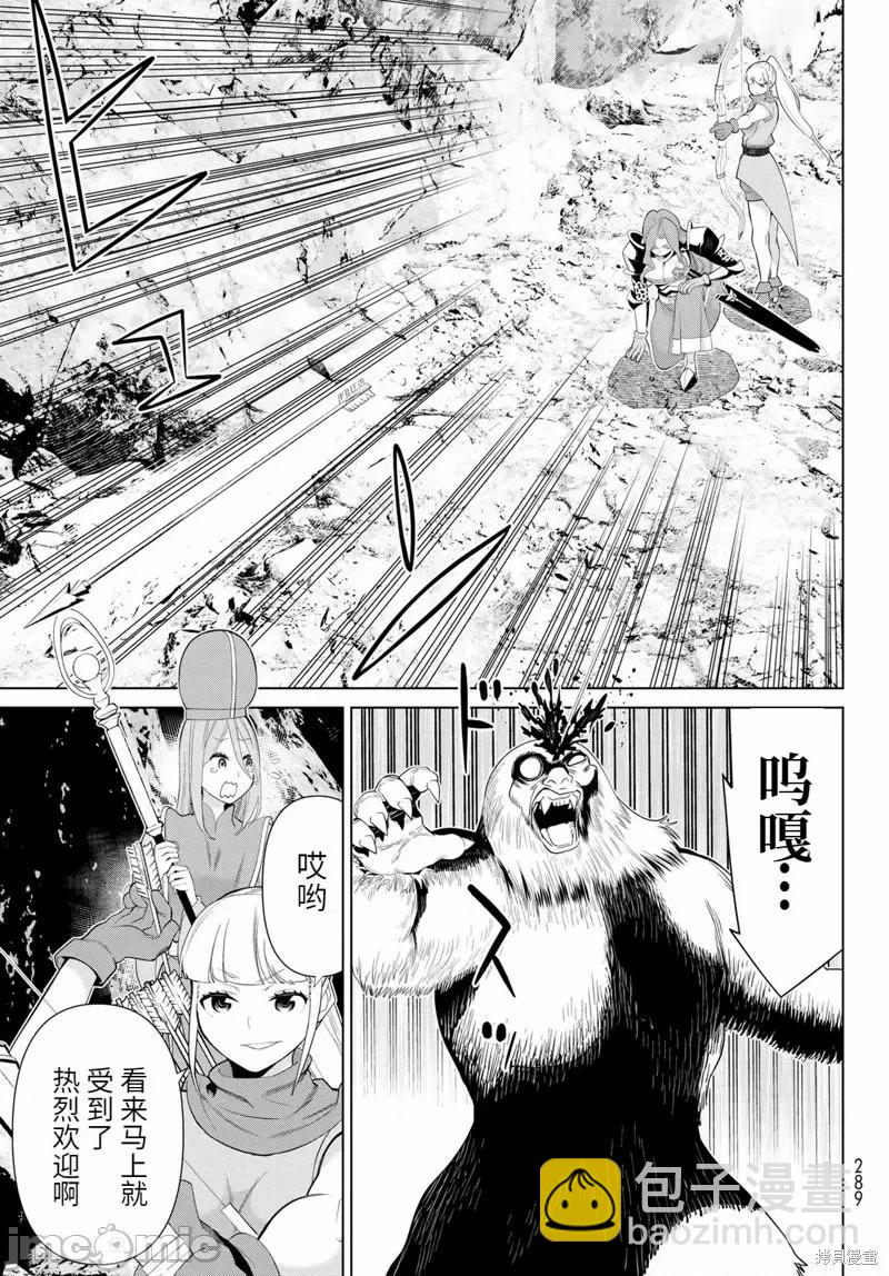 《停止时间的勇者—只能再活三天这种设定对拯救世界来说未免太短了》第51话 第27页