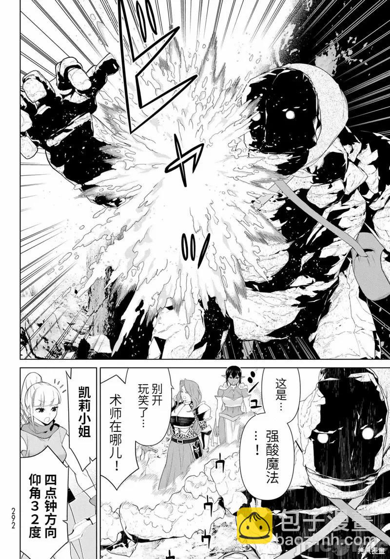 《停止时间的勇者—只能再活三天这种设定对拯救世界来说未免太短了》第51话 第29页