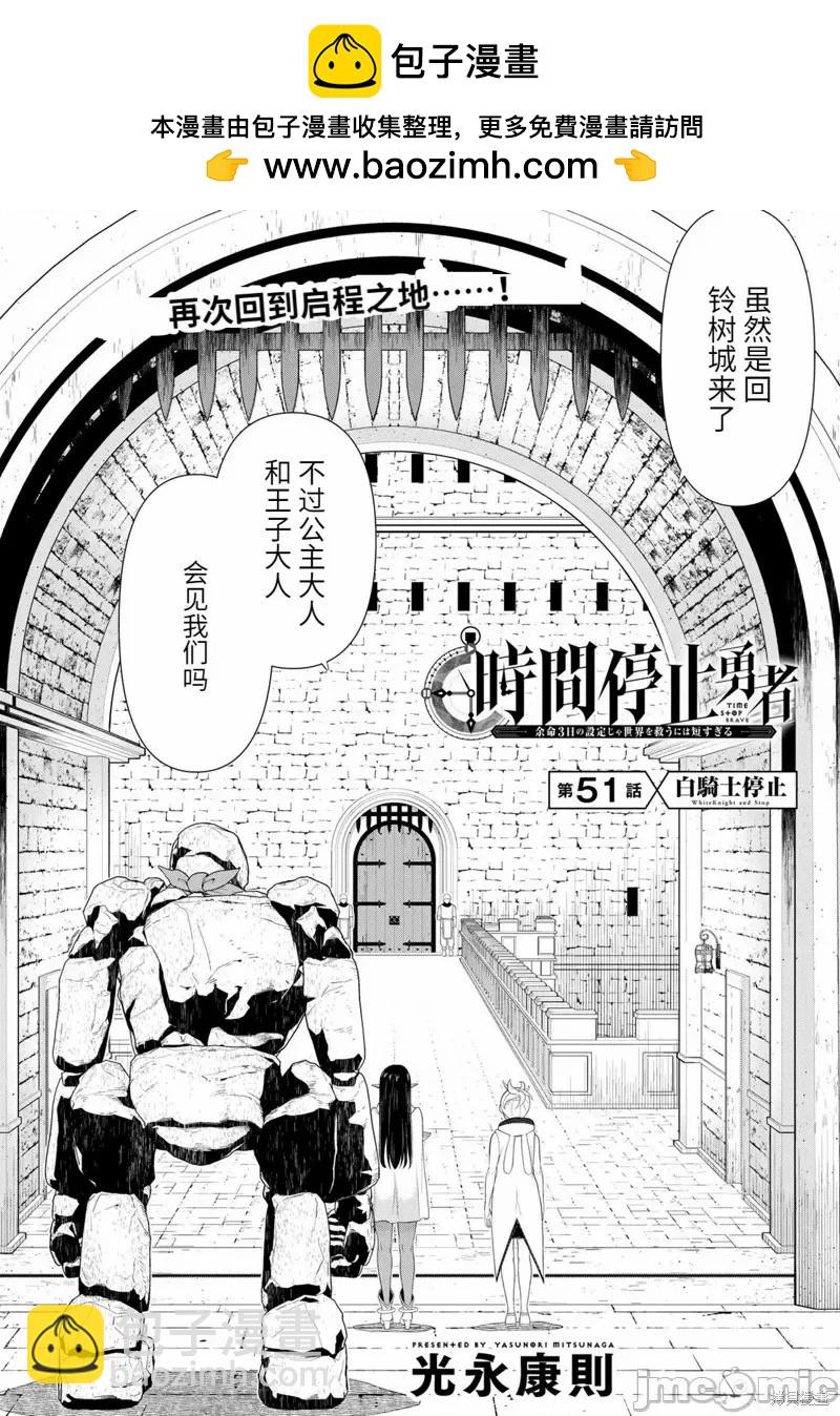 《停止时间的勇者—只能再活三天这种设定对拯救世界来说未免太短了》第51话 第2页