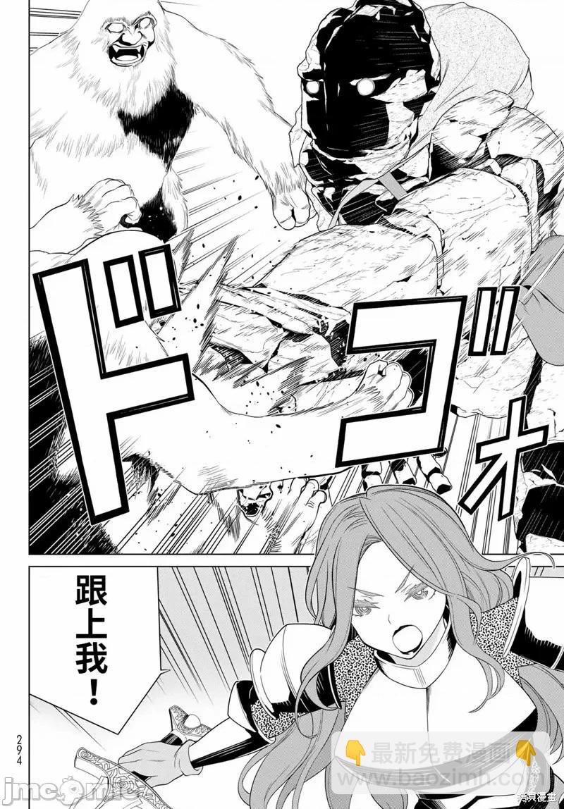 《停止时间的勇者—只能再活三天这种设定对拯救世界来说未免太短了》第51话 第31页