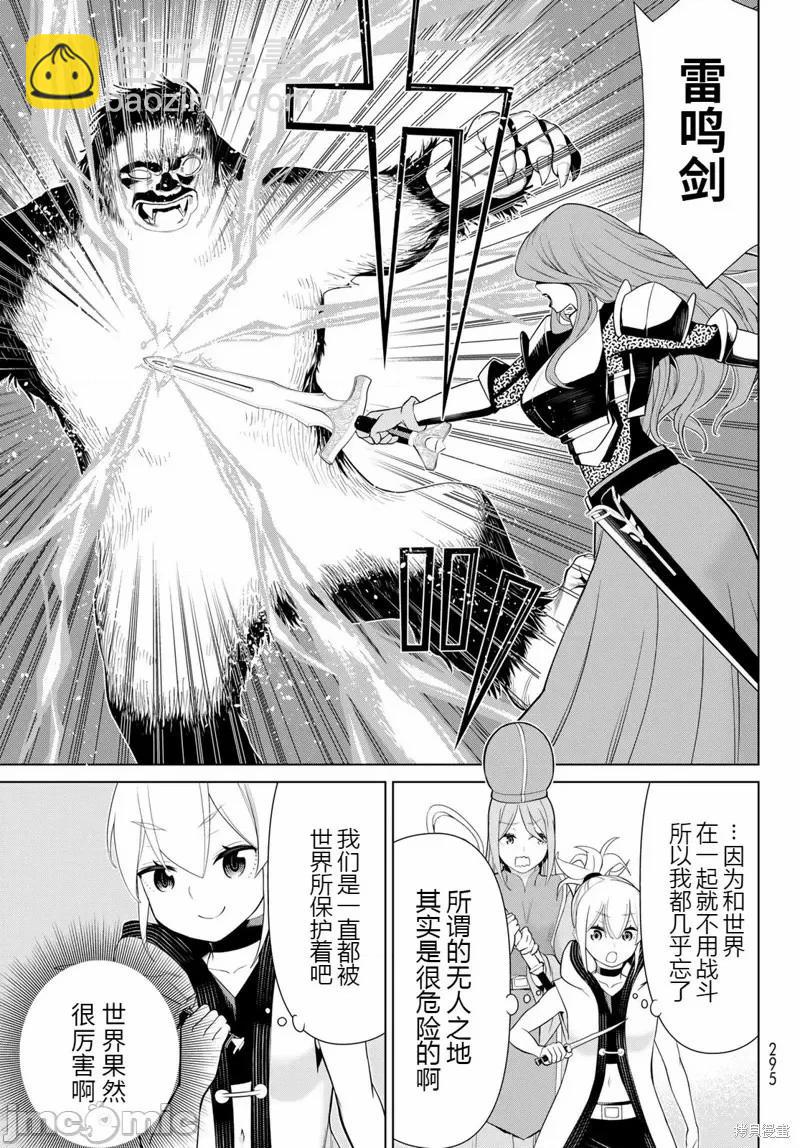 《停止时间的勇者—只能再活三天这种设定对拯救世界来说未免太短了》第51话 第32页