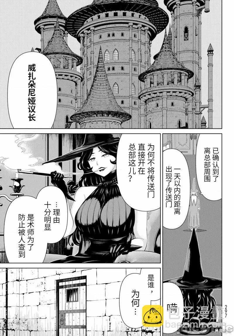 《停止时间的勇者—只能再活三天这种设定对拯救世界来说未免太短了》第51话 第34页