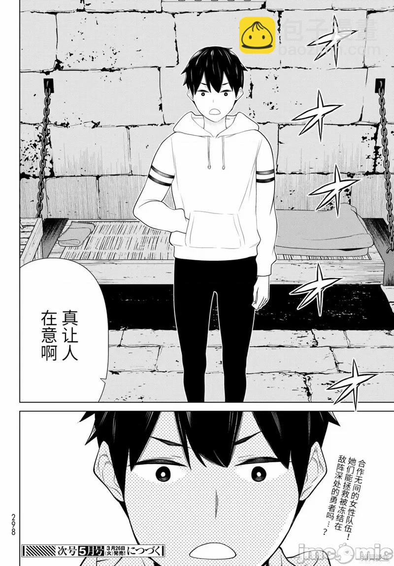 《停止时间的勇者—只能再活三天这种设定对拯救世界来说未免太短了》第51话 第35页