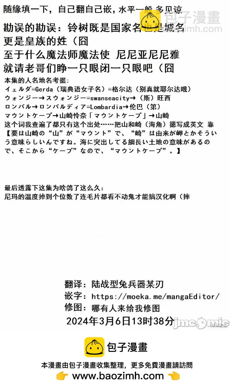 《停止时间的勇者—只能再活三天这种设定对拯救世界来说未免太短了》第51话 第36页