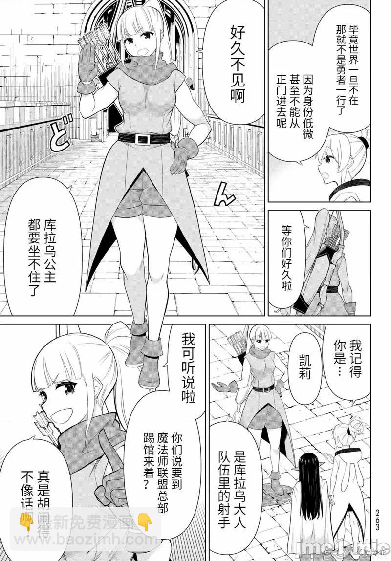 《停止时间的勇者—只能再活三天这种设定对拯救世界来说未免太短了》第51话 第3页