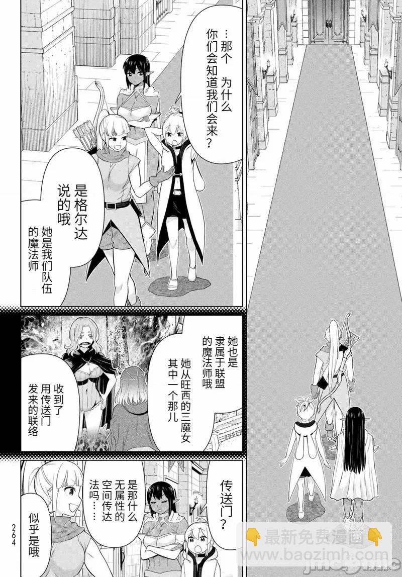 《停止时间的勇者—只能再活三天这种设定对拯救世界来说未免太短了》第51话 第4页