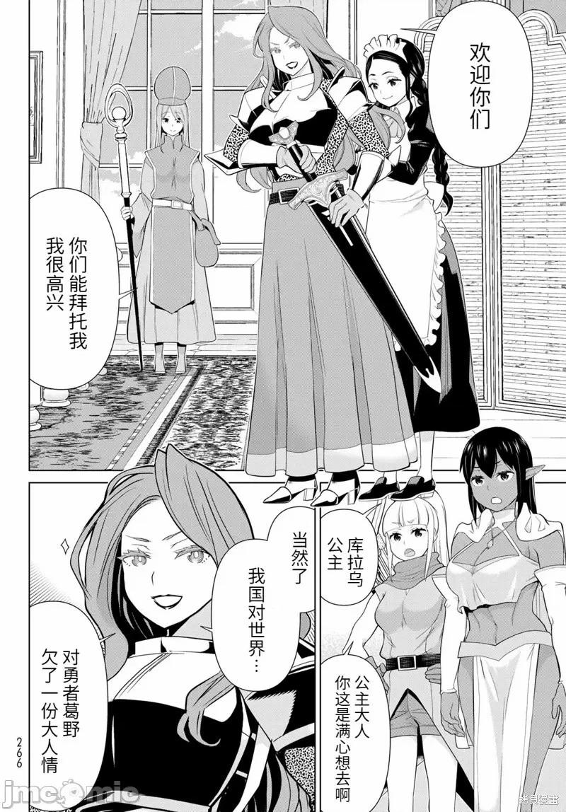 《停止时间的勇者—只能再活三天这种设定对拯救世界来说未免太短了》第51话 第6页