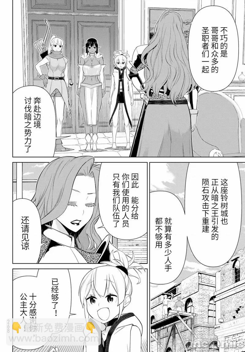 《停止时间的勇者—只能再活三天这种设定对拯救世界来说未免太短了》第51话 第8页