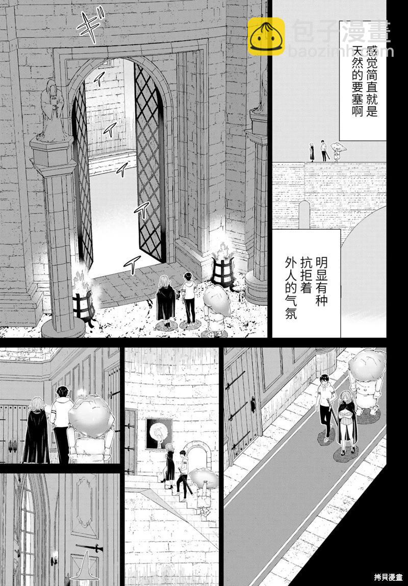 《停止时间的勇者—只能再活三天这种设定对拯救世界来说未免太短了》第50话 第10页