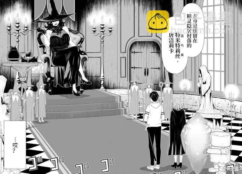 《停止时间的勇者—只能再活三天这种设定对拯救世界来说未免太短了》第50话 第11页