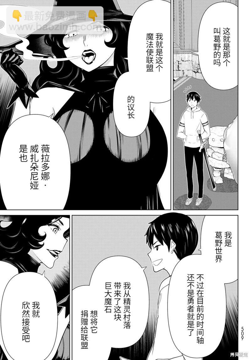 《停止时间的勇者—只能再活三天这种设定对拯救世界来说未免太短了》第50话 第13页