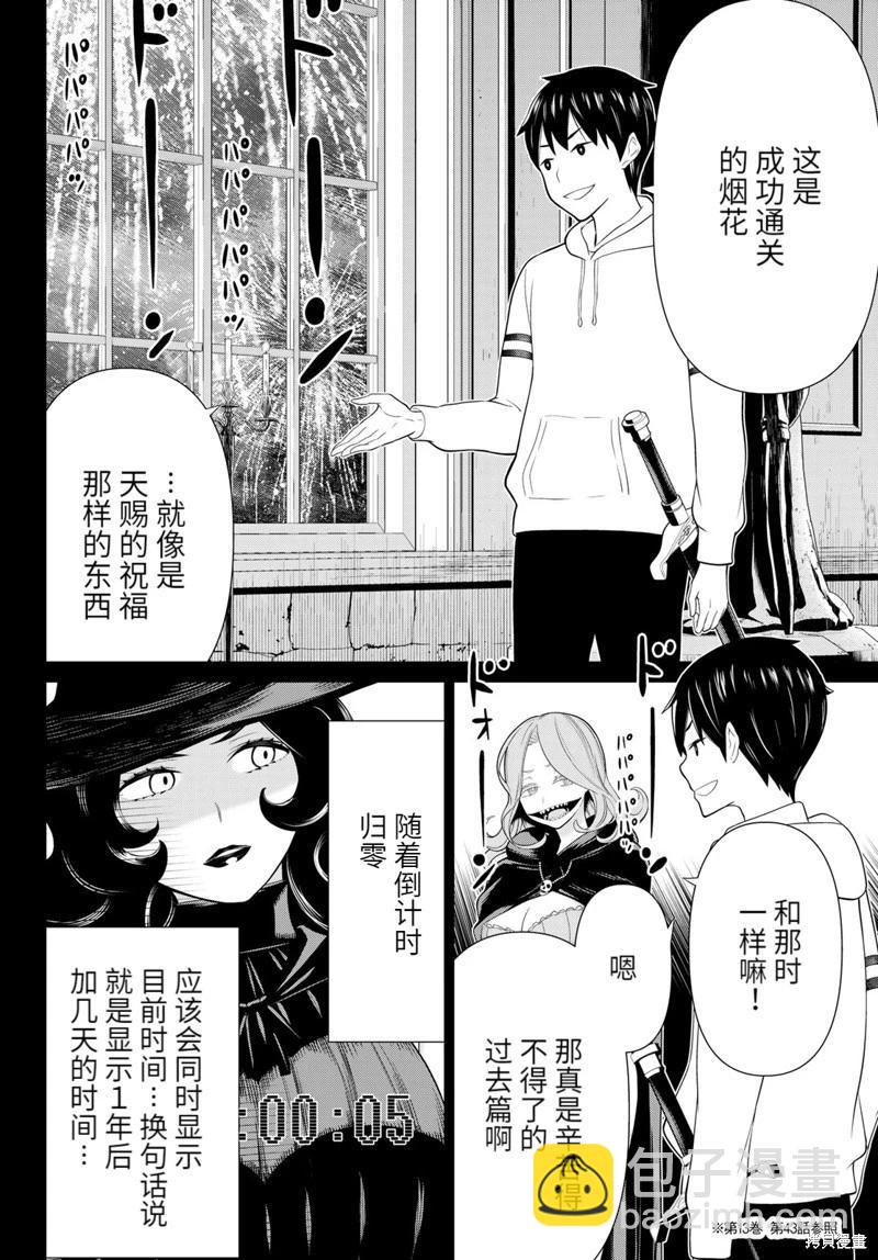 《停止时间的勇者—只能再活三天这种设定对拯救世界来说未免太短了》第50话 第15页