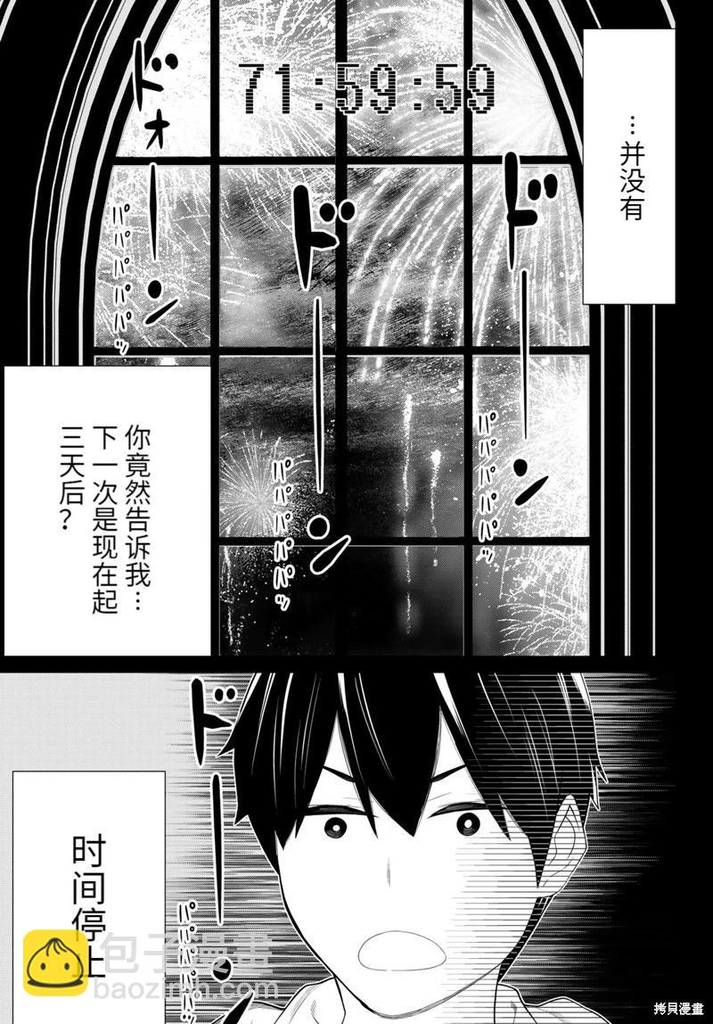 《停止时间的勇者—只能再活三天这种设定对拯救世界来说未免太短了》第50话 第16页