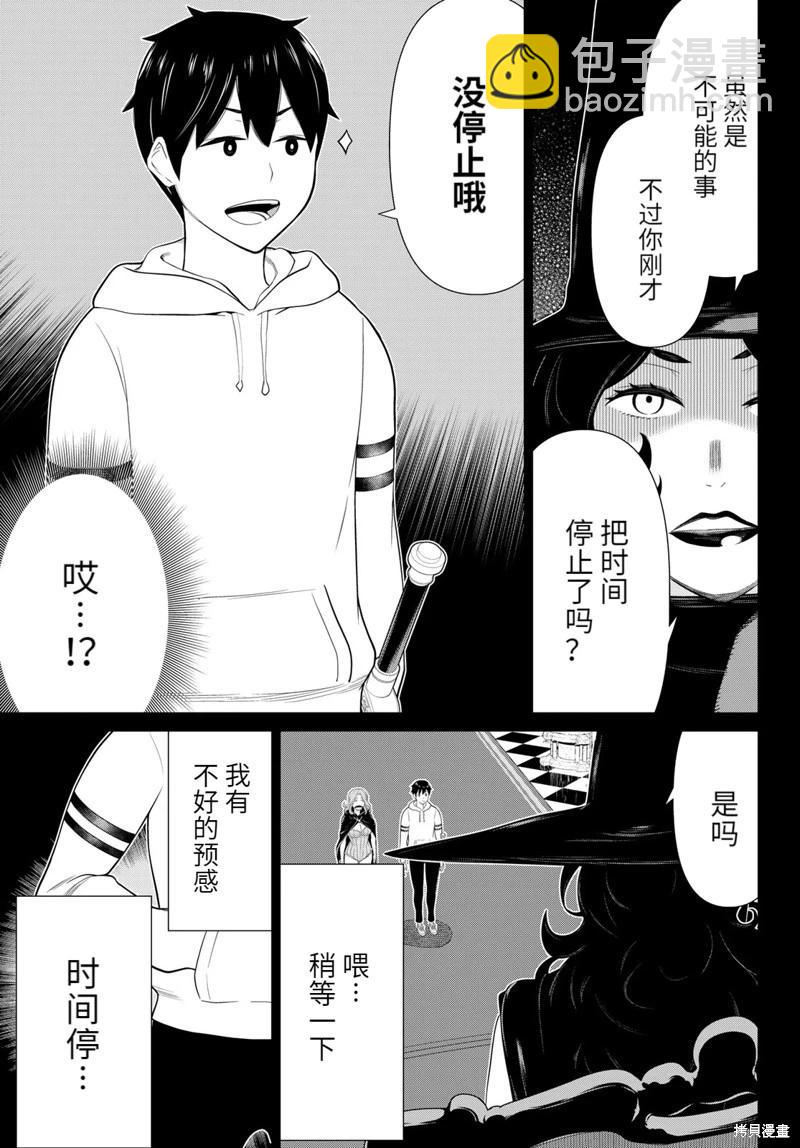 《停止时间的勇者—只能再活三天这种设定对拯救世界来说未免太短了》第50话 第22页