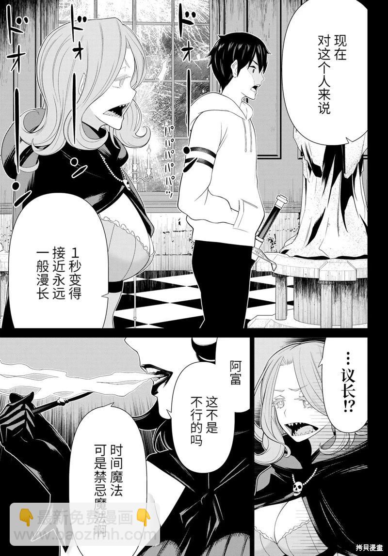 《停止时间的勇者—只能再活三天这种设定对拯救世界来说未免太短了》第50话 第24页
