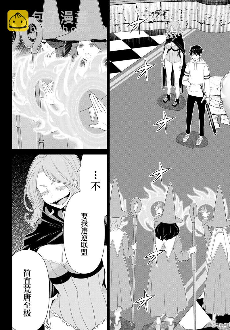 《停止时间的勇者—只能再活三天这种设定对拯救世界来说未免太短了》第50话 第27页