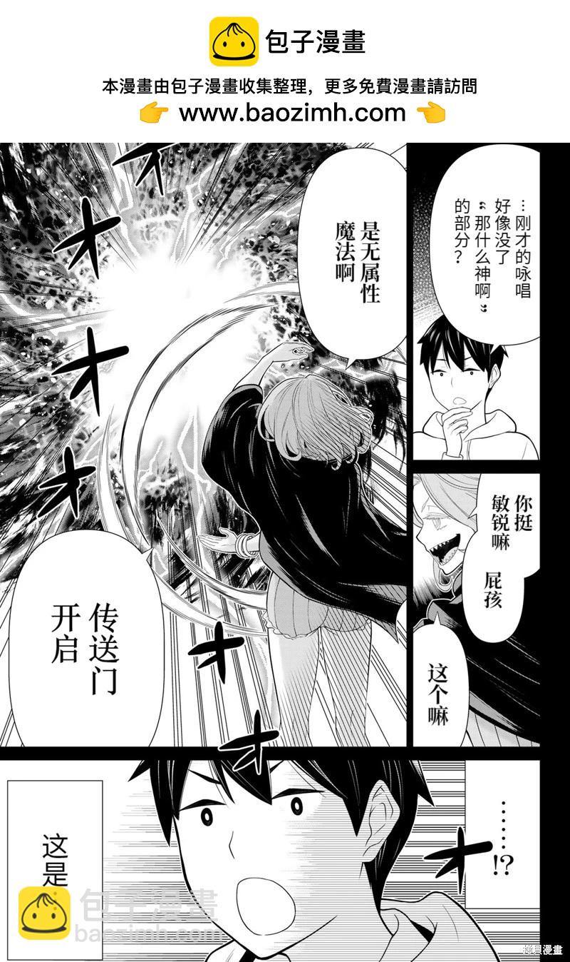 《停止时间的勇者—只能再活三天这种设定对拯救世界来说未免太短了》第50话 第2页