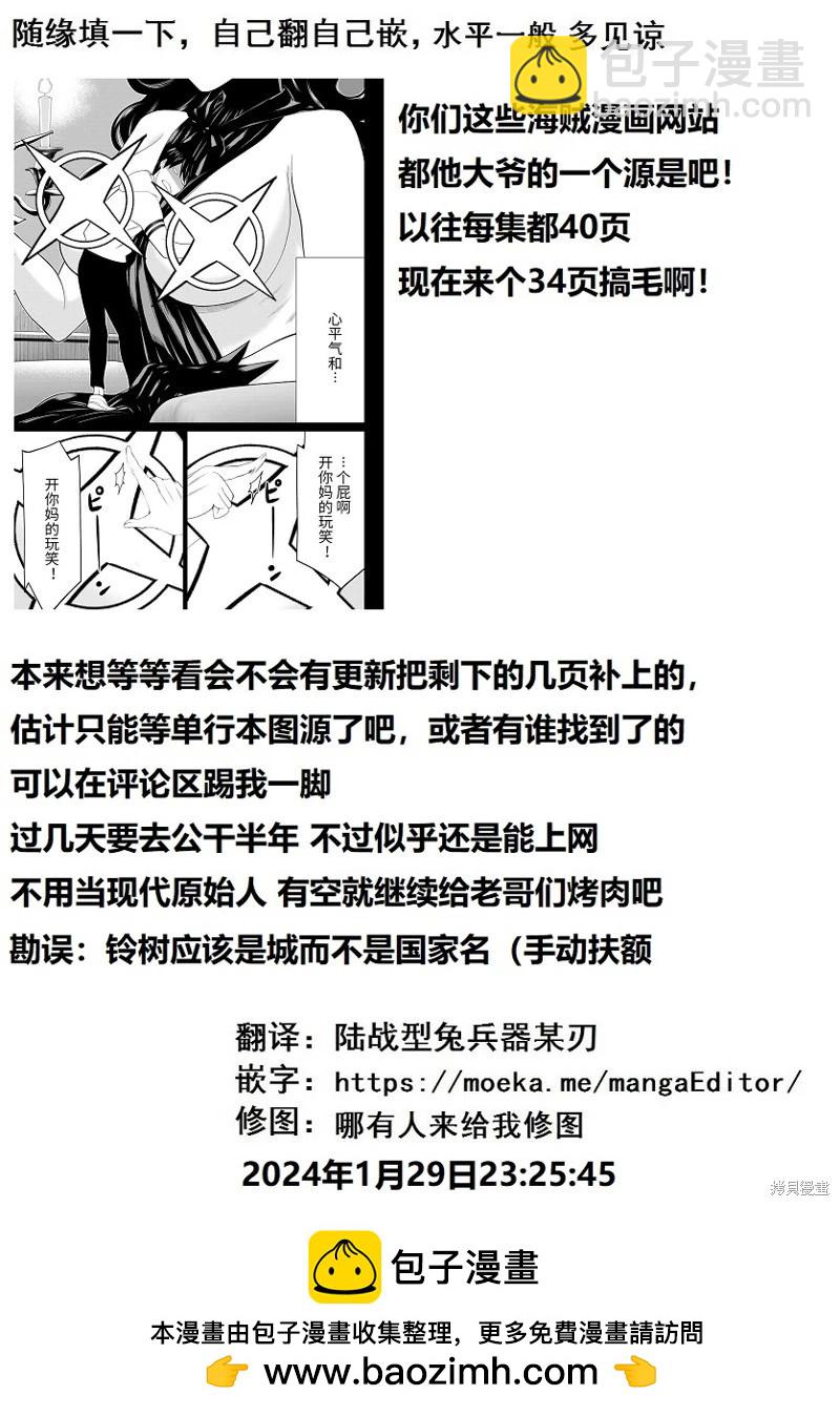 《停止时间的勇者—只能再活三天这种设定对拯救世界来说未免太短了》第50话 第30页