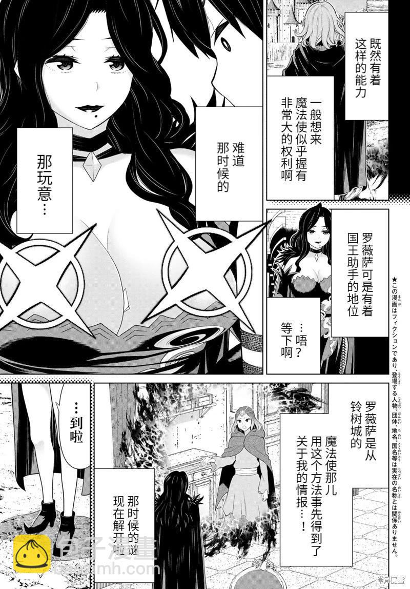 《停止时间的勇者—只能再活三天这种设定对拯救世界来说未免太短了》第50话 第5页