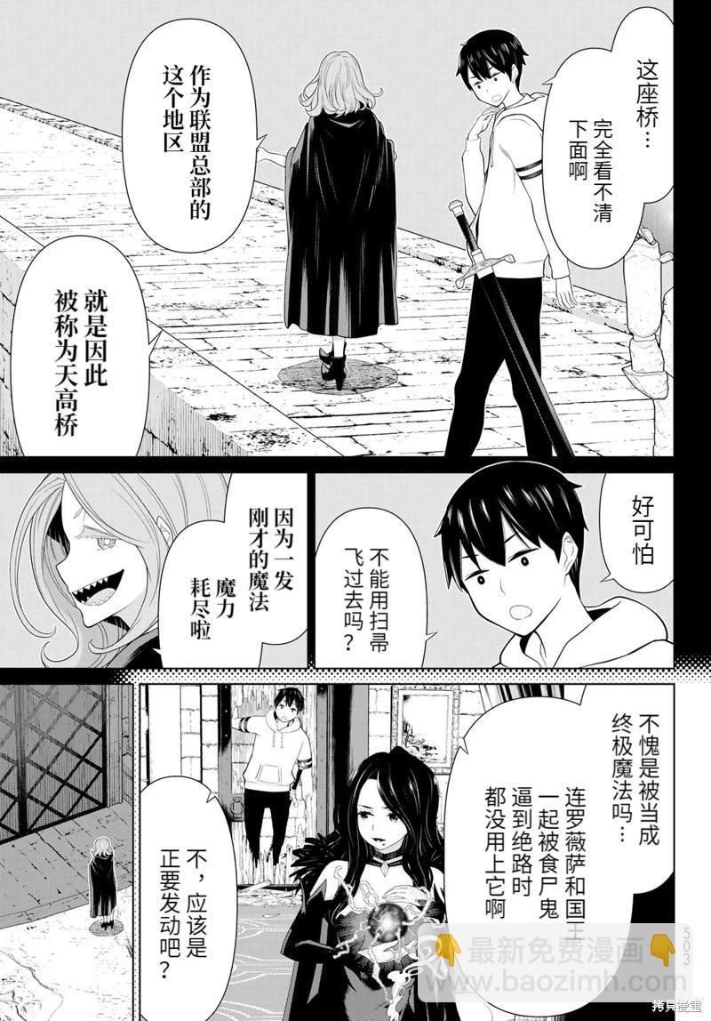 《停止时间的勇者—只能再活三天这种设定对拯救世界来说未免太短了》第50话 第8页