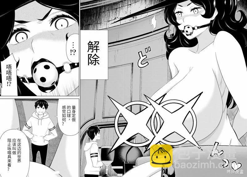 《停止时间的勇者—只能再活三天这种设定对拯救世界来说未免太短了》第53话 第11页