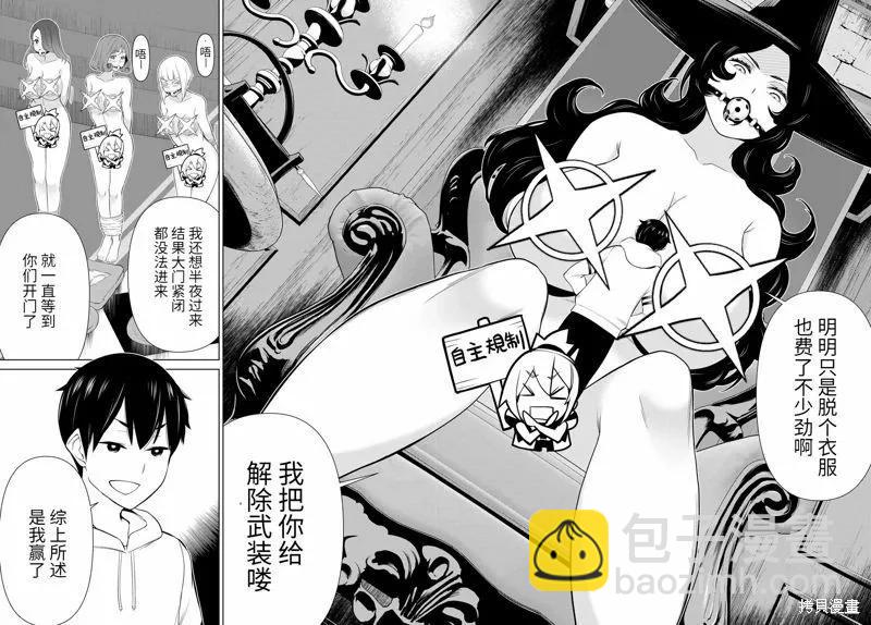 《停止时间的勇者—只能再活三天这种设定对拯救世界来说未免太短了》第53话 第12页