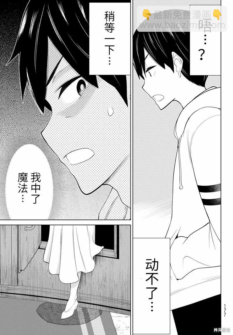 《停止时间的勇者—只能再活三天这种设定对拯救世界来说未免太短了》第53话 第16页