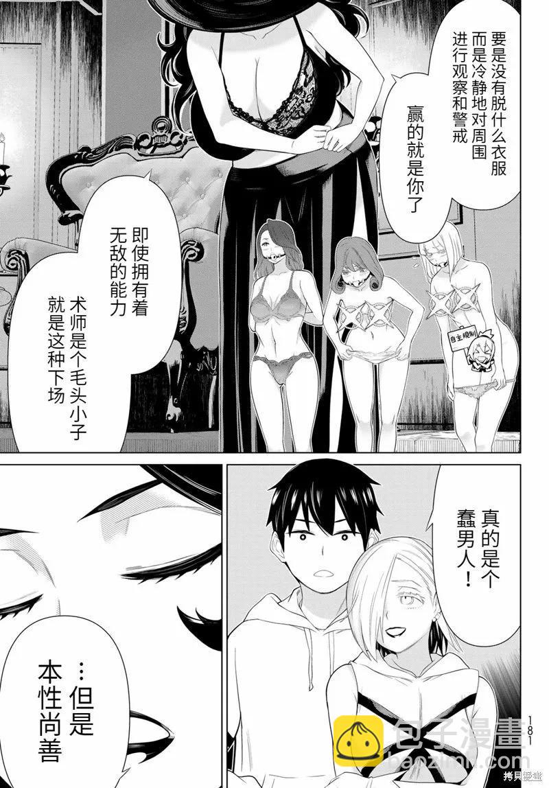 《停止时间的勇者—只能再活三天这种设定对拯救世界来说未免太短了》第53话 第19页