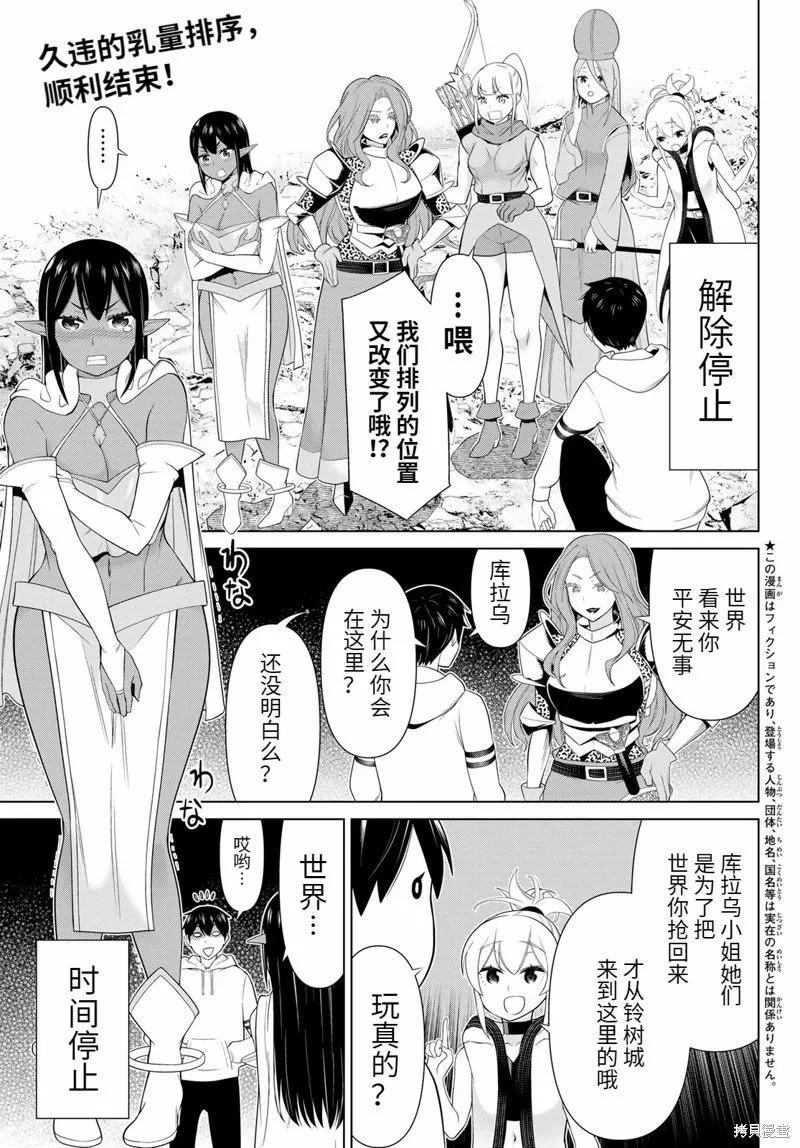 《停止时间的勇者—只能再活三天这种设定对拯救世界来说未免太短了》第53话 第1页