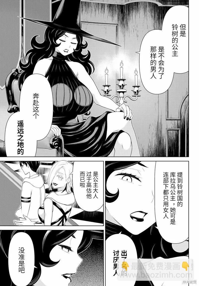 《停止时间的勇者—只能再活三天这种设定对拯救世界来说未免太短了》第53话 第21页
