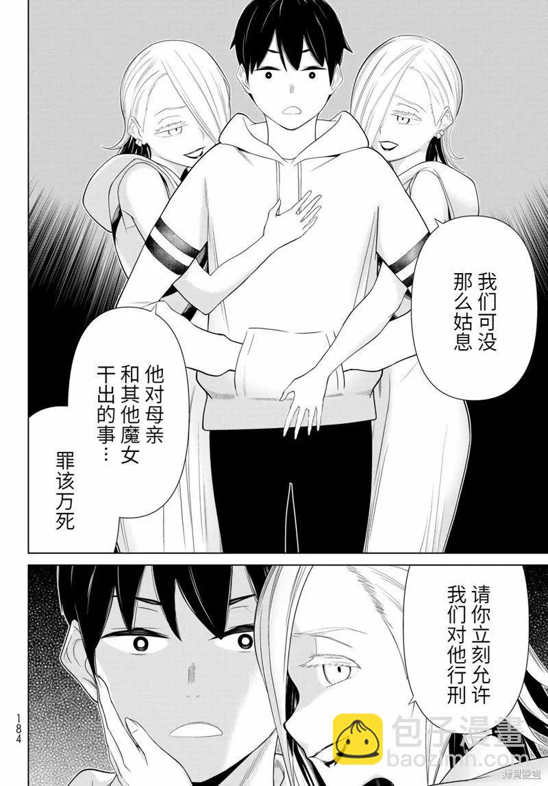 《停止时间的勇者—只能再活三天这种设定对拯救世界来说未免太短了》第53话 第22页