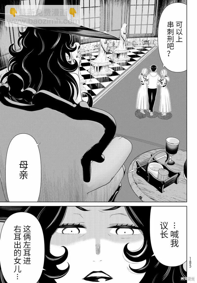 《停止时间的勇者—只能再活三天这种设定对拯救世界来说未免太短了》第53话 第23页