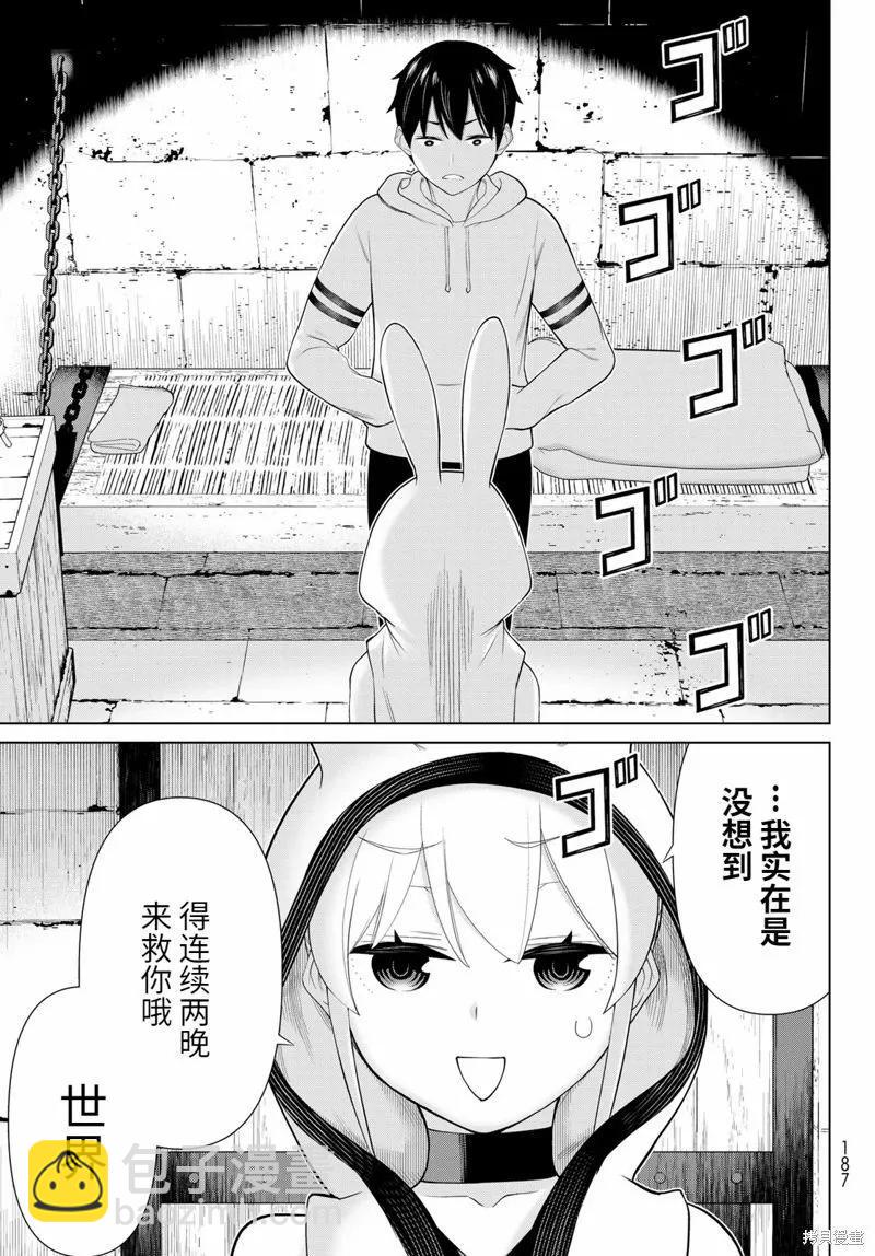 《停止时间的勇者—只能再活三天这种设定对拯救世界来说未免太短了》第53话 第25页