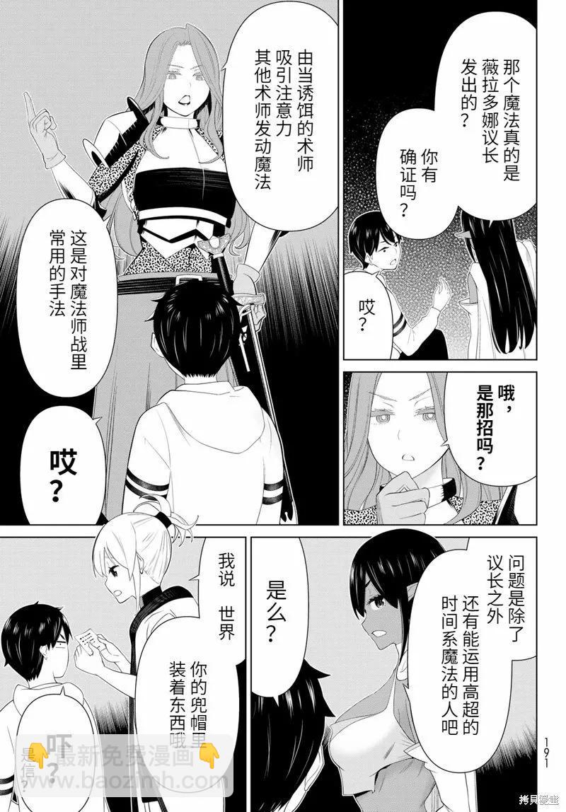 《停止时间的勇者—只能再活三天这种设定对拯救世界来说未免太短了》第53话 第28页