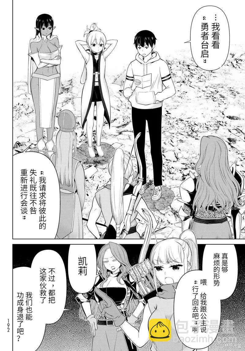 《停止时间的勇者—只能再活三天这种设定对拯救世界来说未免太短了》第53话 第29页