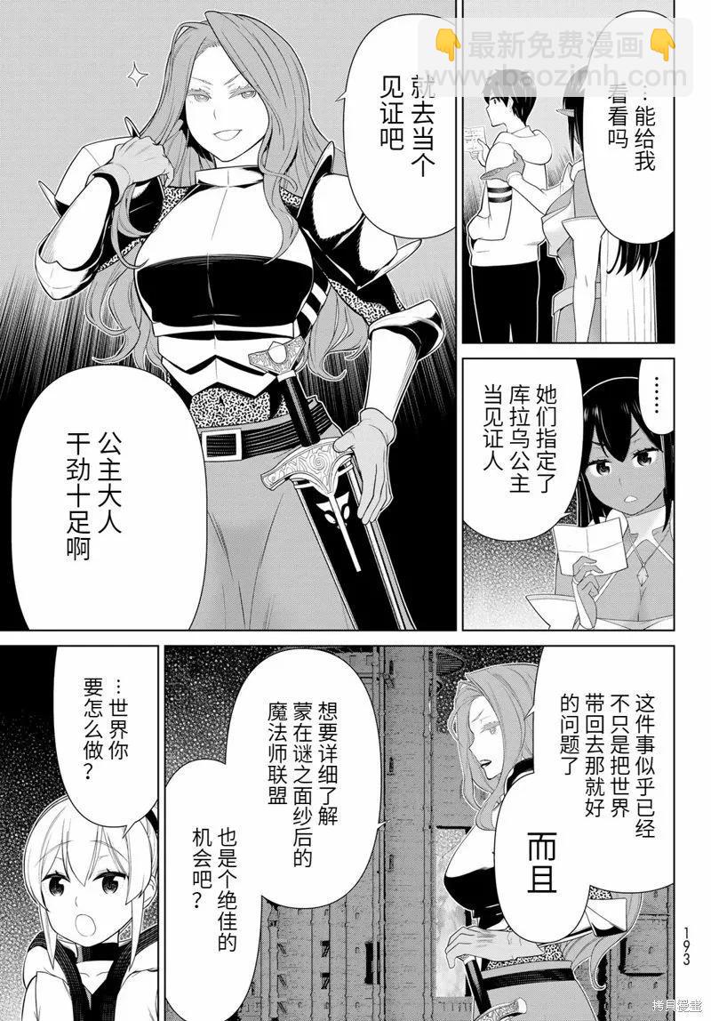 《停止时间的勇者—只能再活三天这种设定对拯救世界来说未免太短了》第53话 第30页