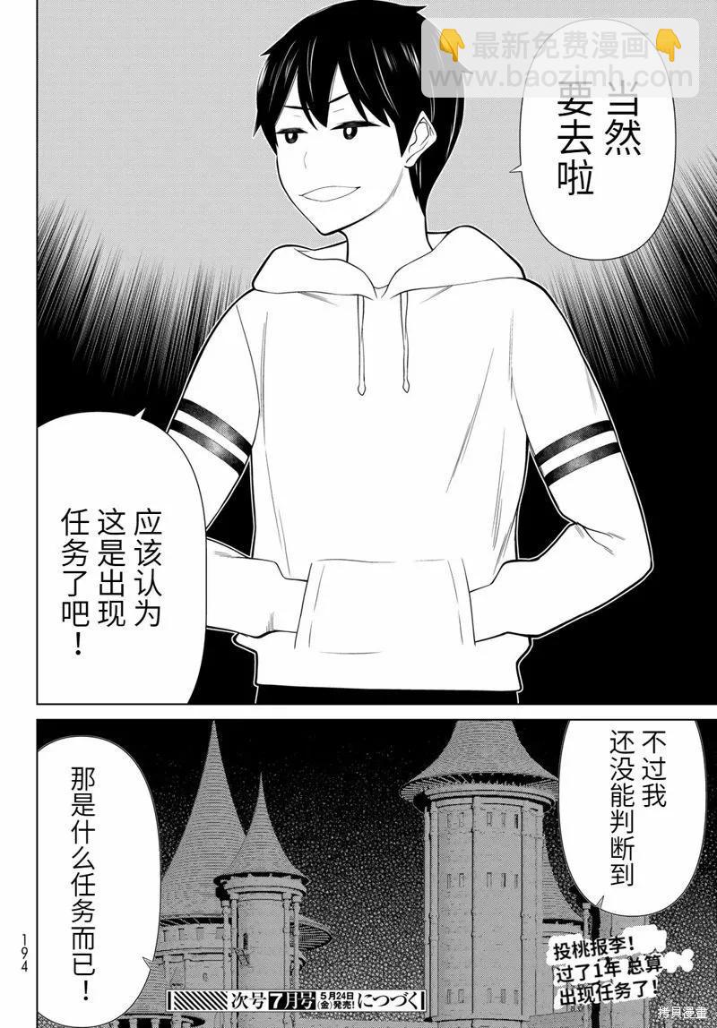 《停止时间的勇者—只能再活三天这种设定对拯救世界来说未免太短了》第53话 第31页