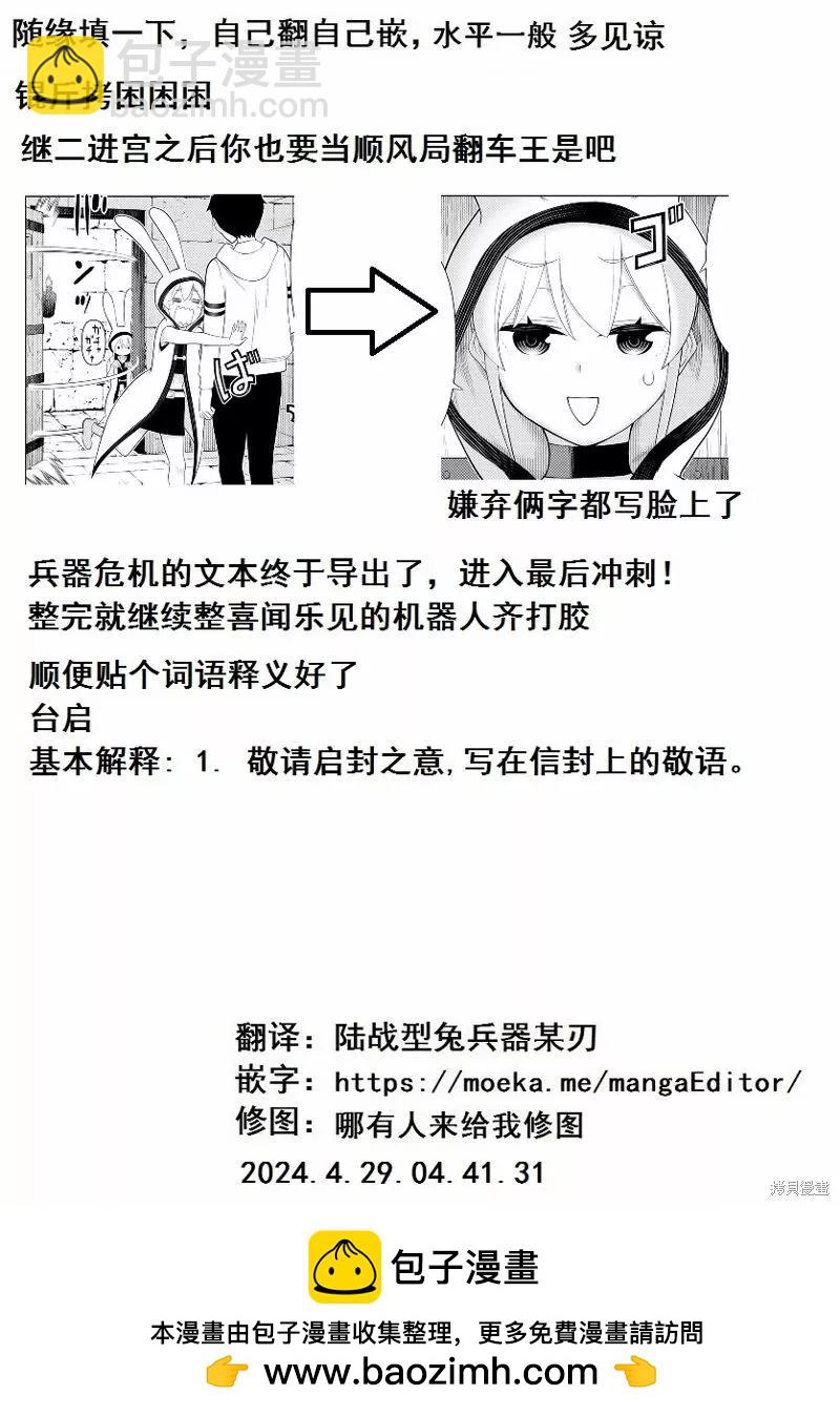 《停止时间的勇者—只能再活三天这种设定对拯救世界来说未免太短了》第53话 第32页