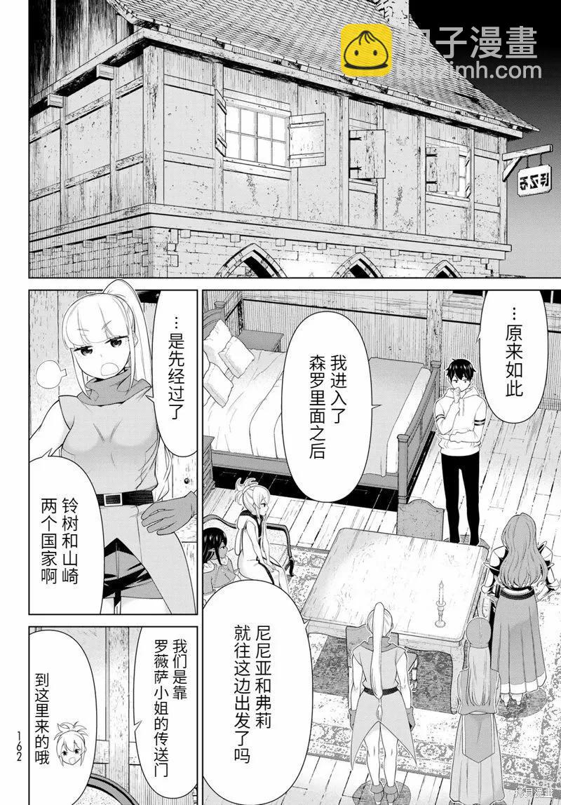 《停止时间的勇者—只能再活三天这种设定对拯救世界来说未免太短了》第53话 第4页