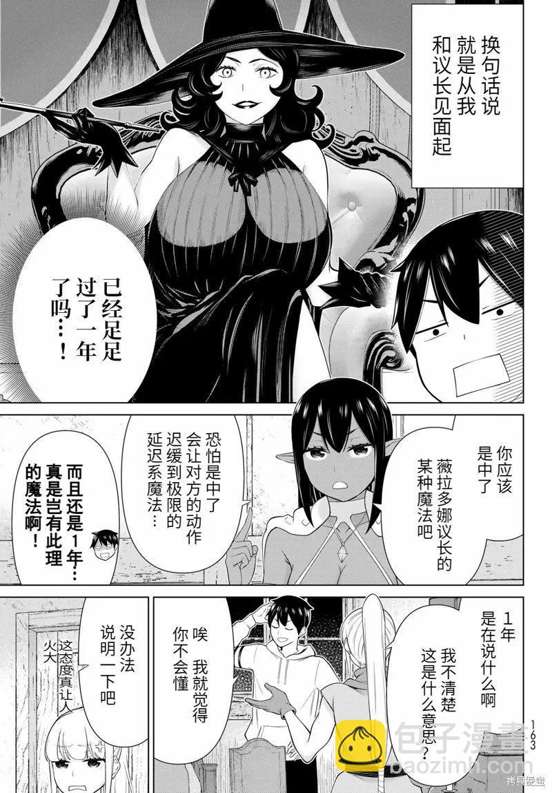《停止时间的勇者—只能再活三天这种设定对拯救世界来说未免太短了》第53话 第5页