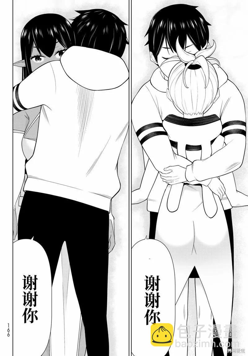 《停止时间的勇者—只能再活三天这种设定对拯救世界来说未免太短了》第53话 第7页