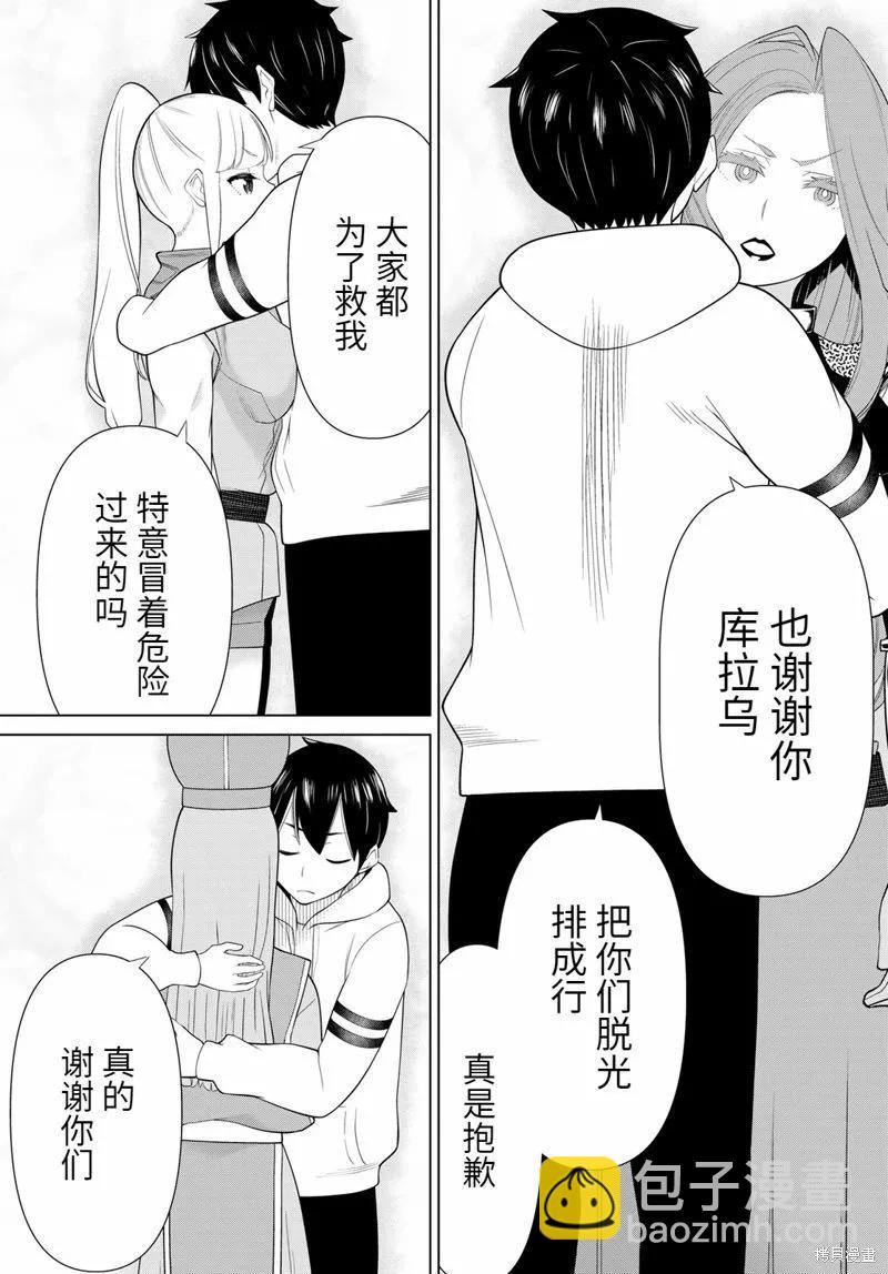 《停止时间的勇者—只能再活三天这种设定对拯救世界来说未免太短了》第53话 第8页