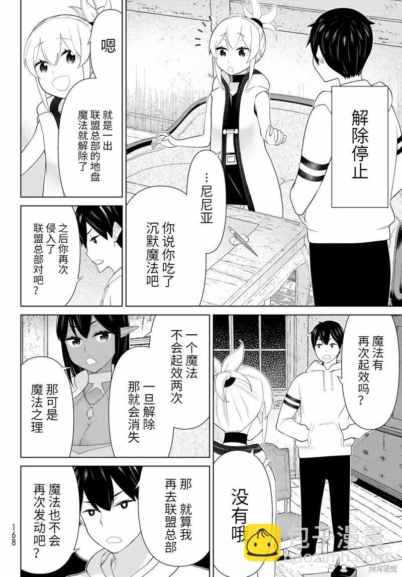 《停止时间的勇者—只能再活三天这种设定对拯救世界来说未免太短了》第53话 第9页