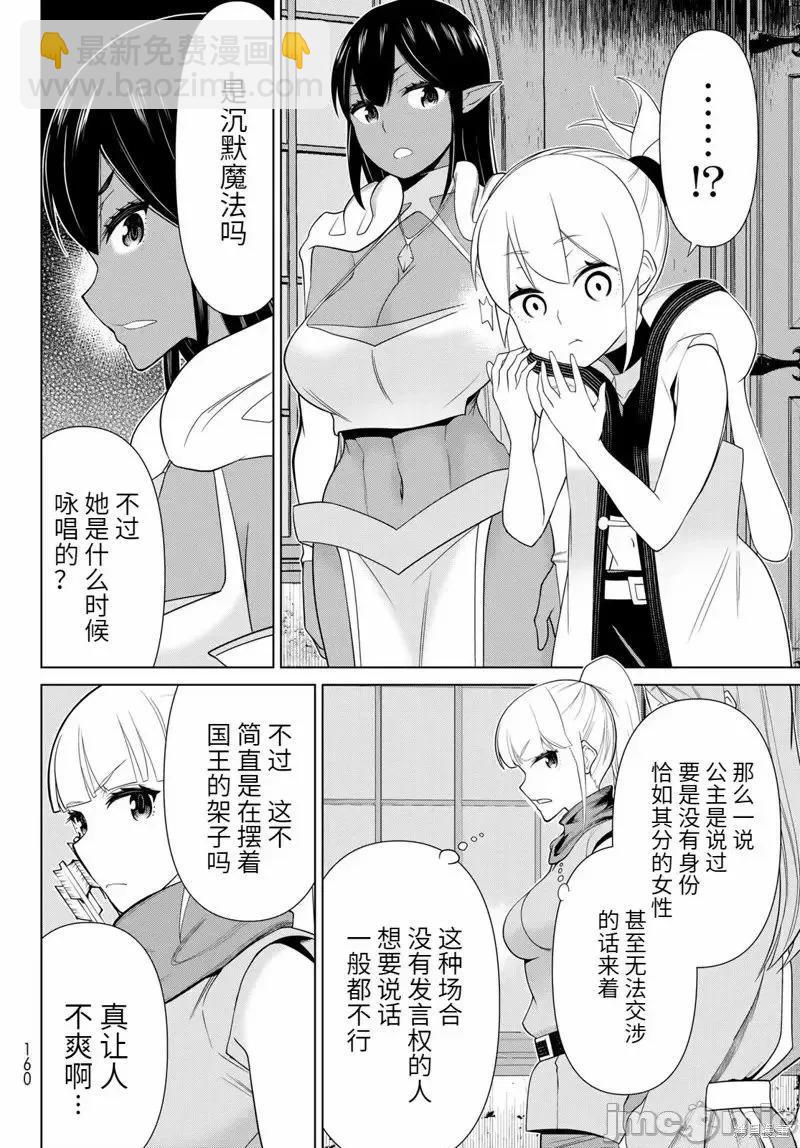 《停止时间的勇者—只能再活三天这种设定对拯救世界来说未免太短了》第52话 第10页