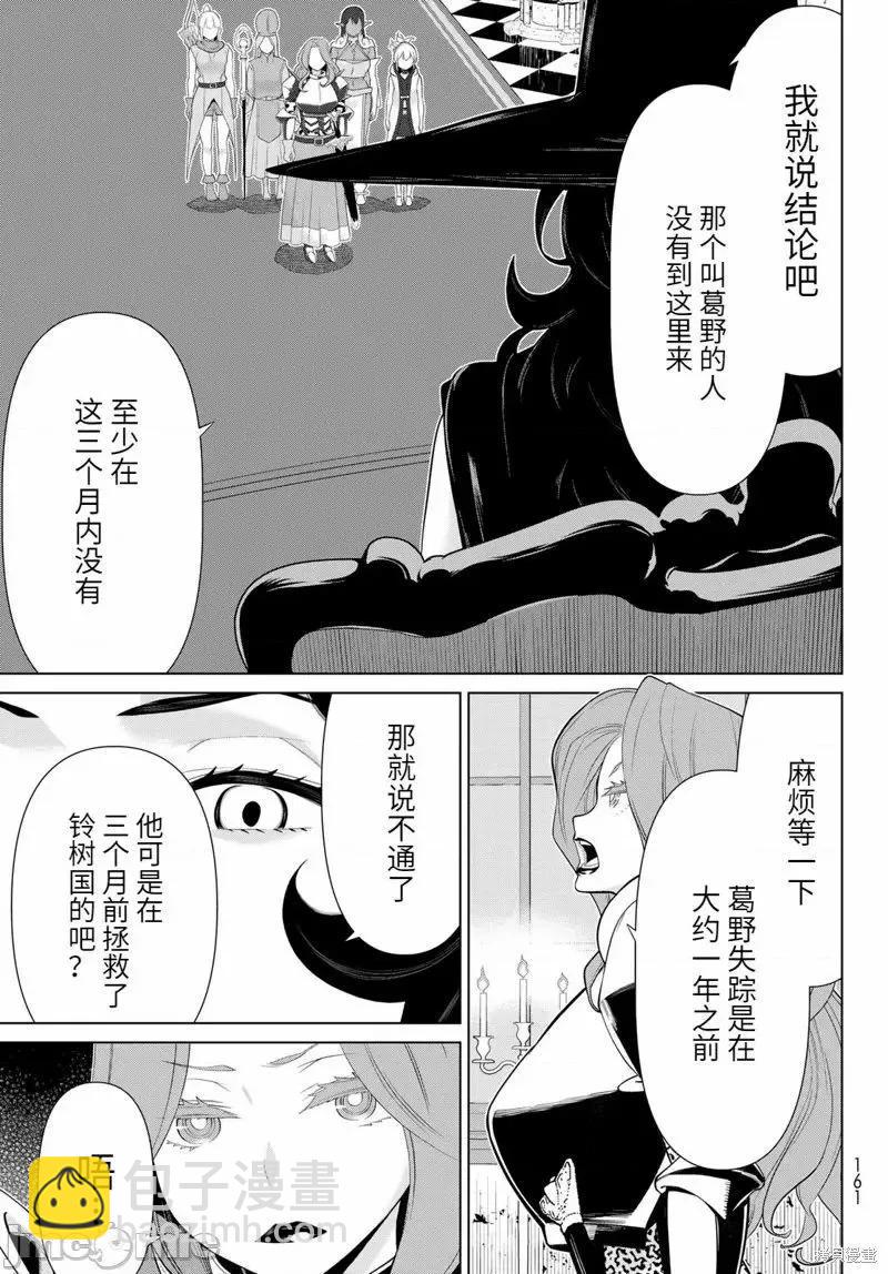 《停止时间的勇者—只能再活三天这种设定对拯救世界来说未免太短了》第52话 第11页