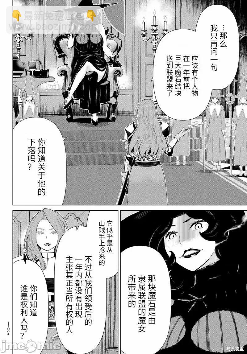 《停止时间的勇者—只能再活三天这种设定对拯救世界来说未免太短了》第52话 第12页